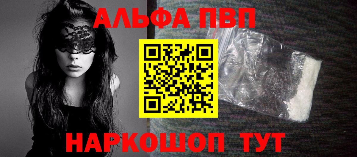 Еманжелинск  Alpha PVP СК КРИС  Вход с VPN  APVP крисы CK  А ПВП Crystall 