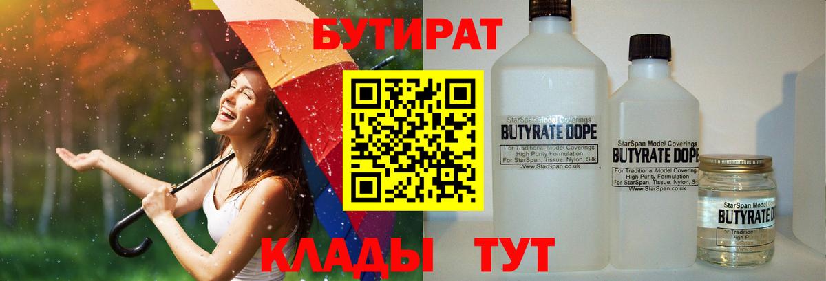 Бутират оксана  БУТИРАТ  Еманжелинск  Вход с VPN 