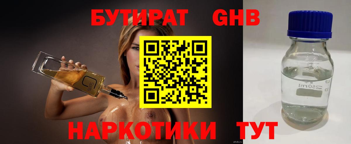 БУТИРАТ оксана Еманжелинск