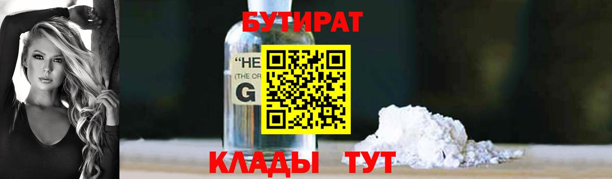БУТИРАТ BDO 33% Еманжелинск