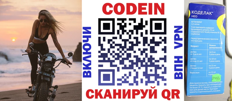 Кодеин Purple Drank  Купить закладки  Еманжелинск 