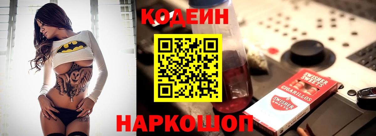 Кодеиновый сироп Lean Purple Drank  Codein Purple Drank  Еманжелинск  Вход с VPN 