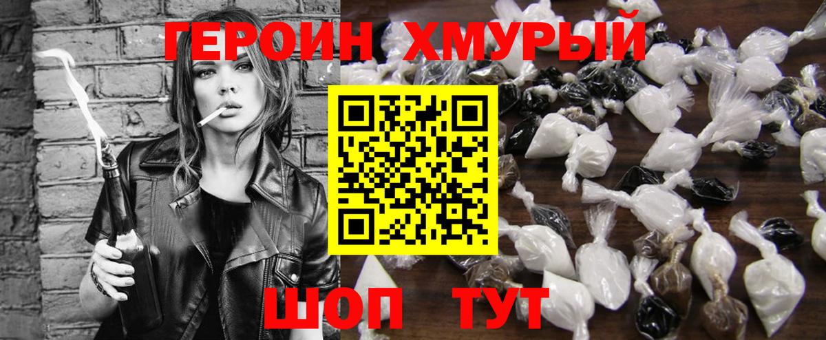 Героин гречка Еманжелинск