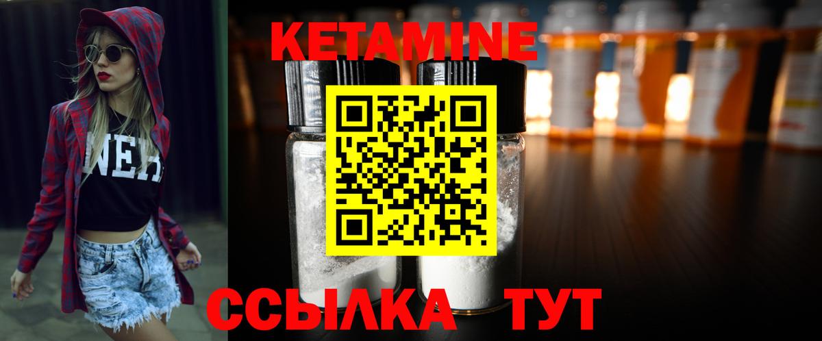 Кетамин ketamine  Вход с VPN  Еманжелинск 