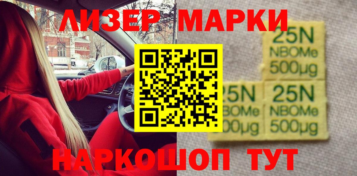 Наркотические марки 1,8мг  Еманжелинск 